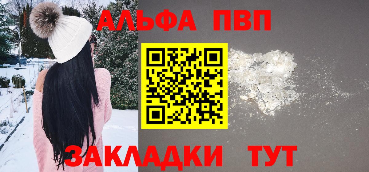 Alpha-PVP крисы CK Анапа