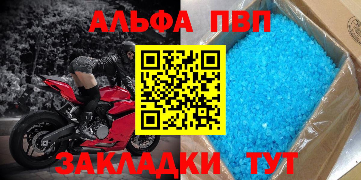 A PVP Соль  Вход с VPN  A-PVP Crystall  Анапа 