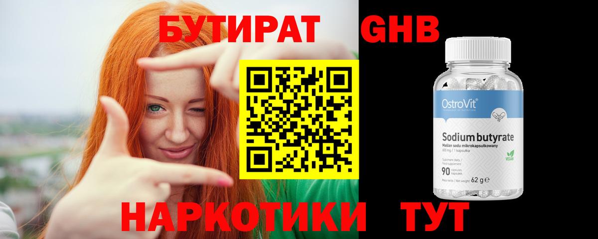 Анапа  БУТИРАТ BDO 33%  Вход с VPN 