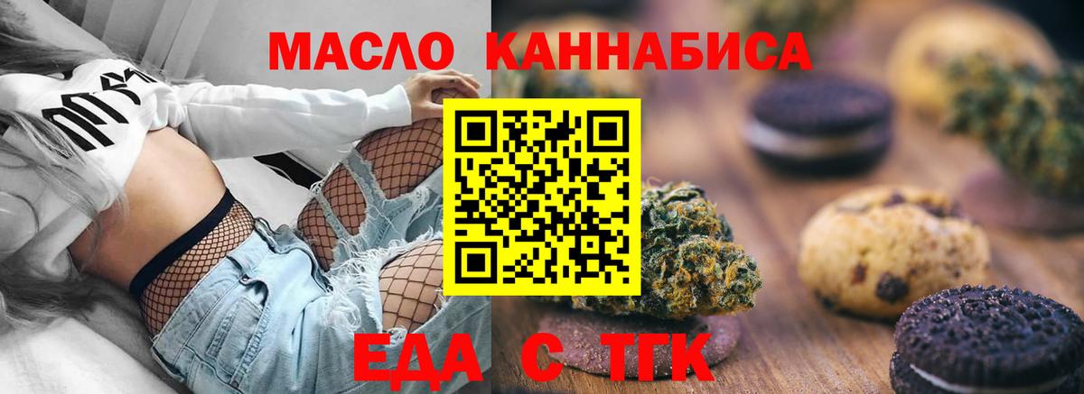 Печенье с ТГК марихуана  Вход с VPN  Анапа 