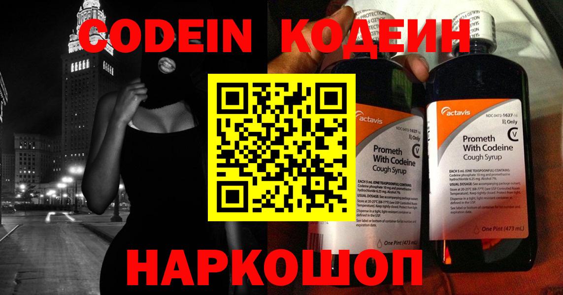 Кодеиновый сироп Lean Purple Drank Анапа