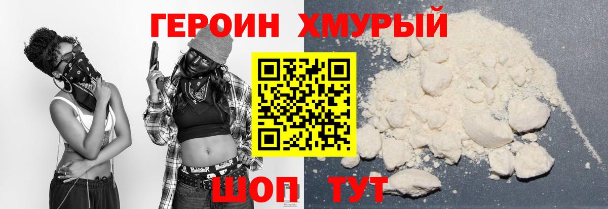 Героин  Вход с VPN  Анапа  ГЕРОИН герыч 