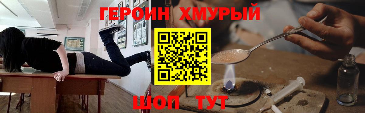 Героин хмурый Анапа
