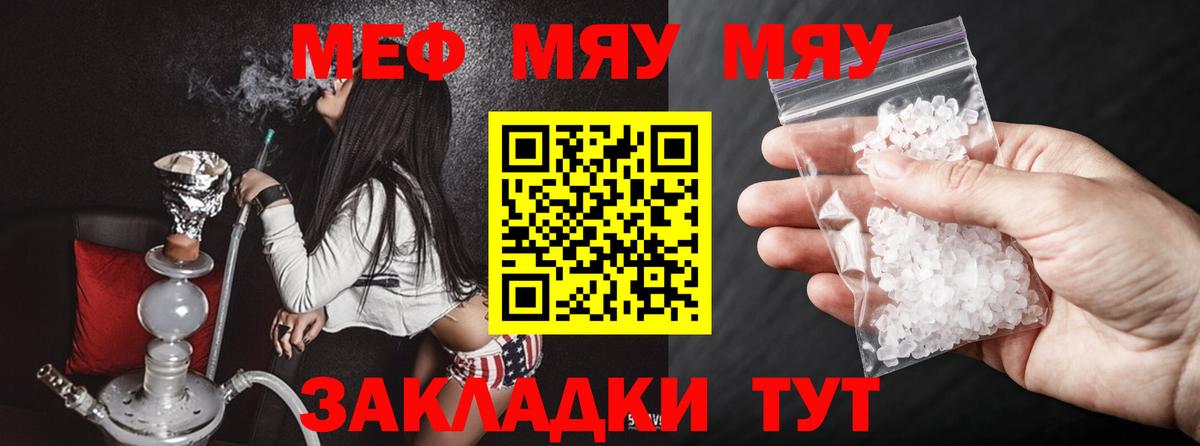 Меф мяу мяу мука Анапа
