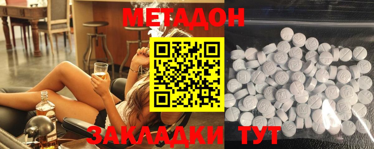 МЕТАДОН белоснежный  Вход с VPN  Анапа 