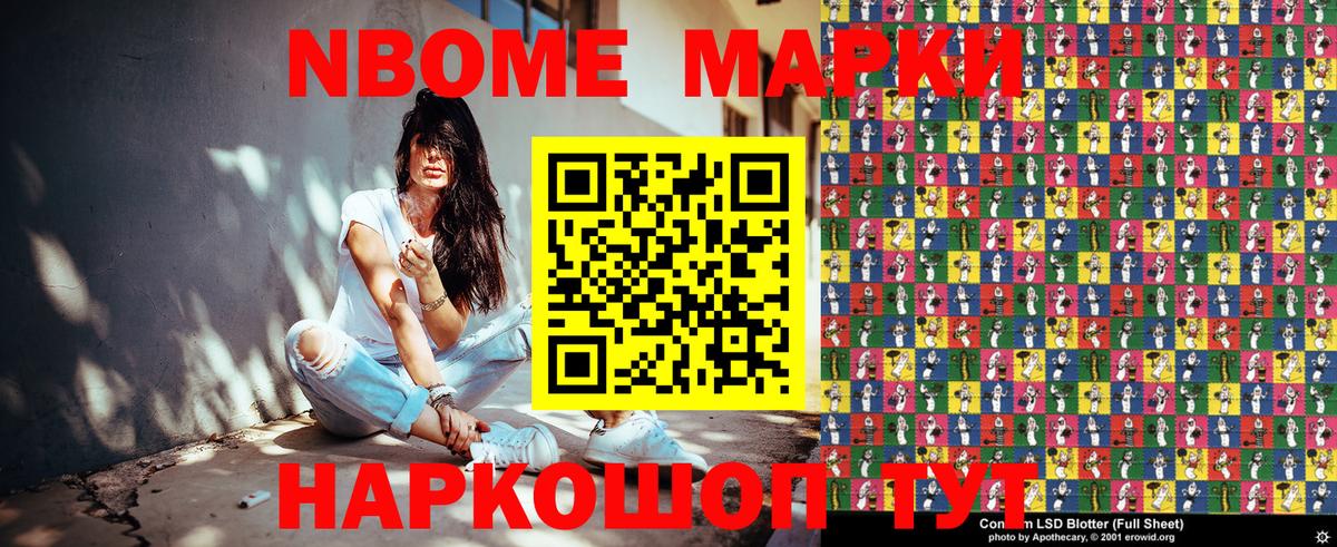 Наркотические марки 1,8мг Анапа