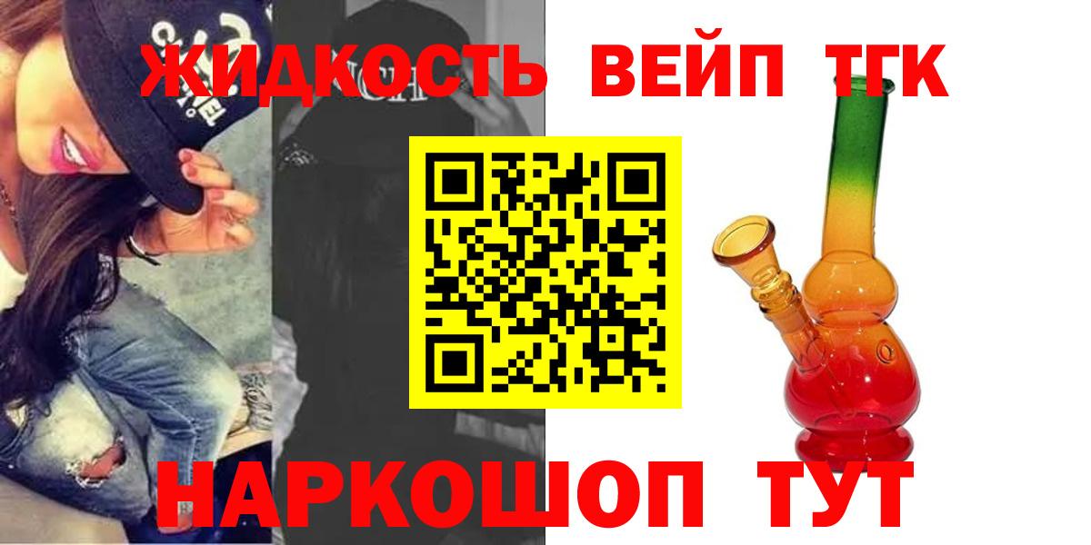 ТГК жижа  Вход с VPN  Анапа 