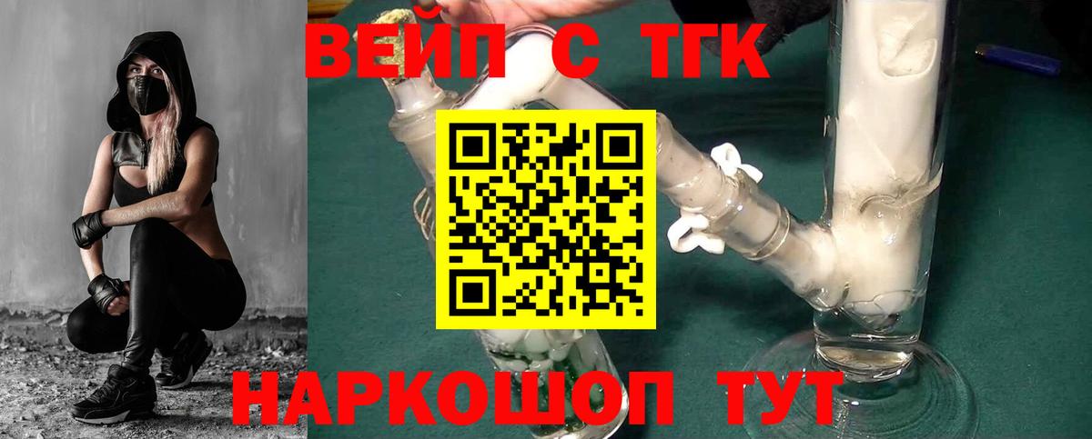 ТГК жижа Анапа